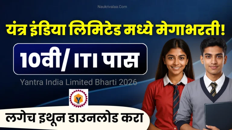 Yantra India Limited Bharti 2026