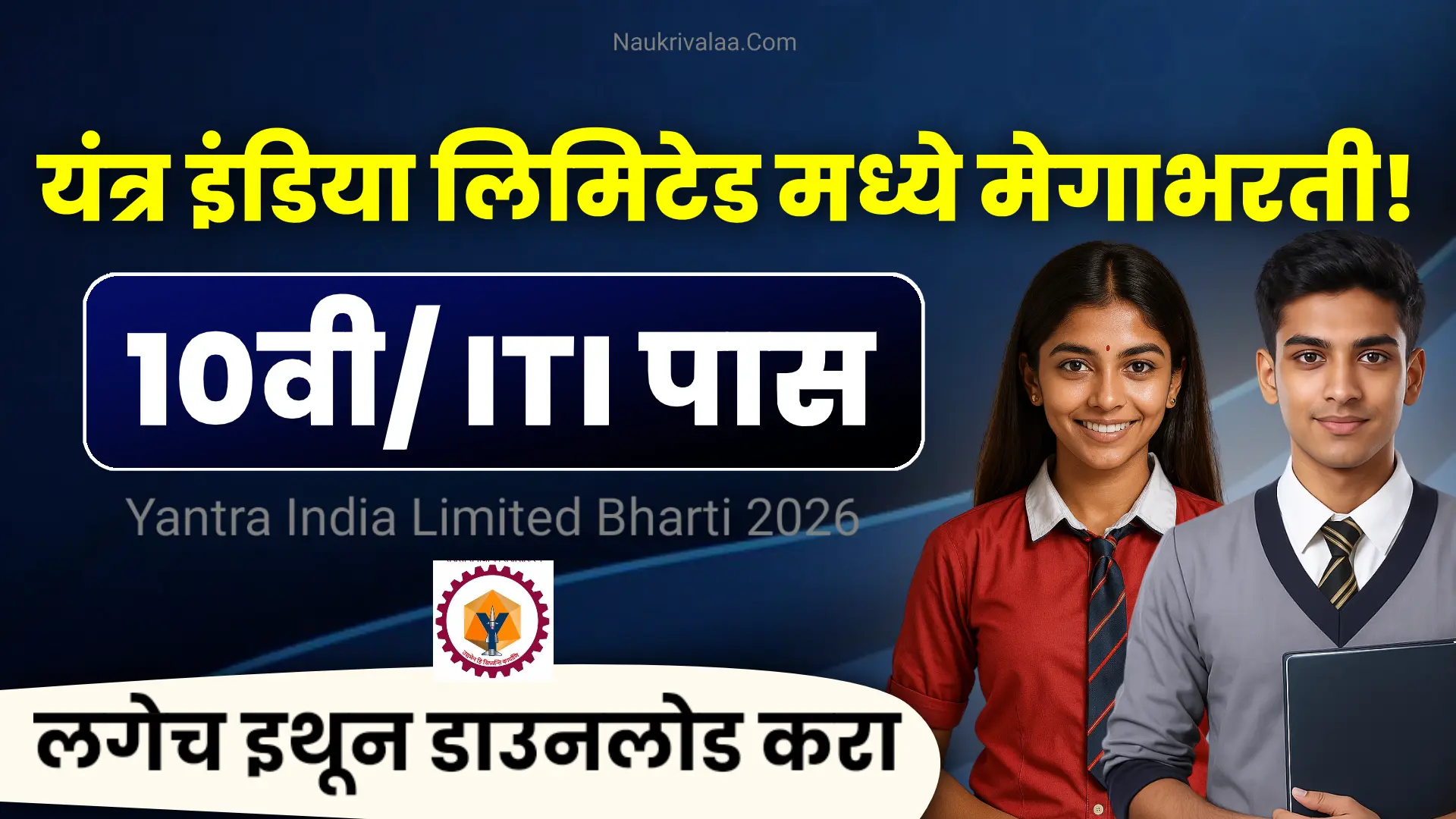 Yantra India Limited Bharti 2026