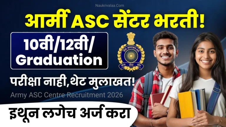 Army ASC Centre Recruitment 2026