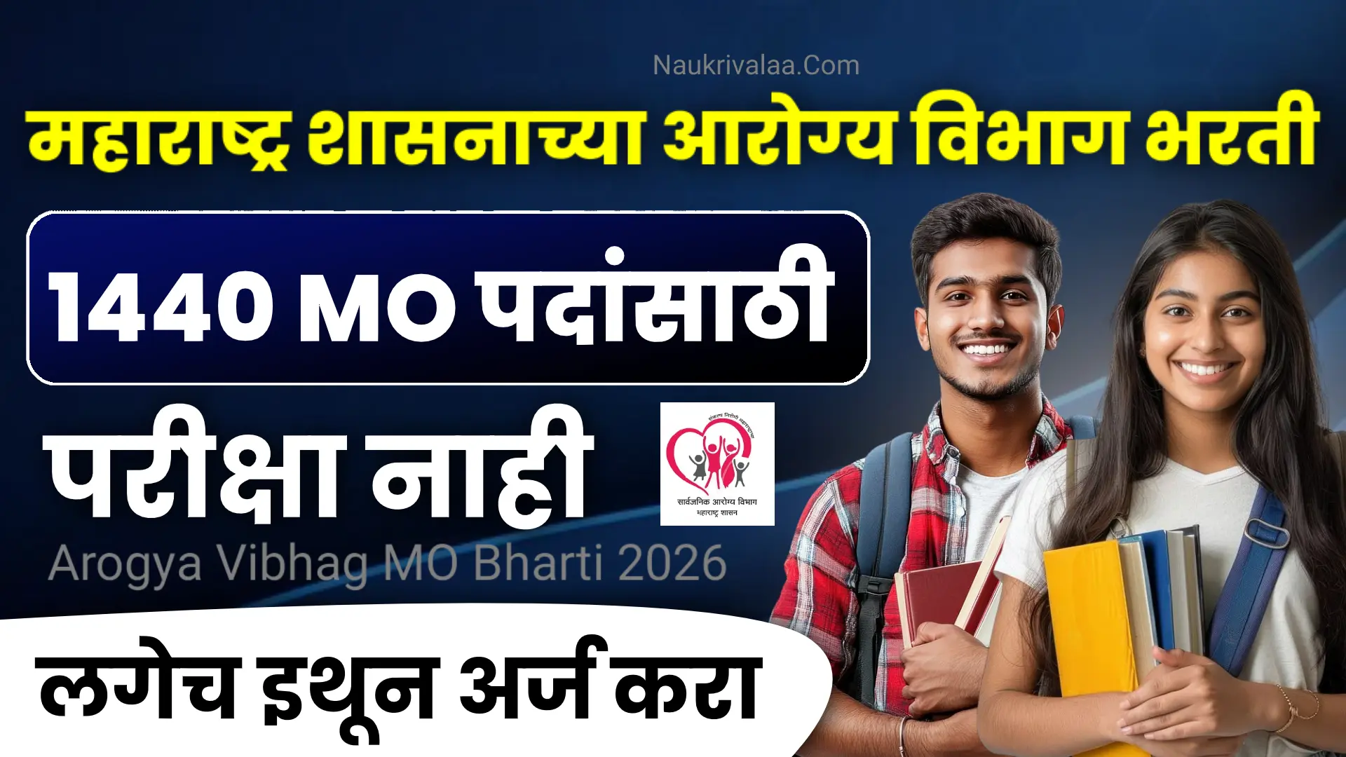 Arogya Vibhag MO Bharti 2026