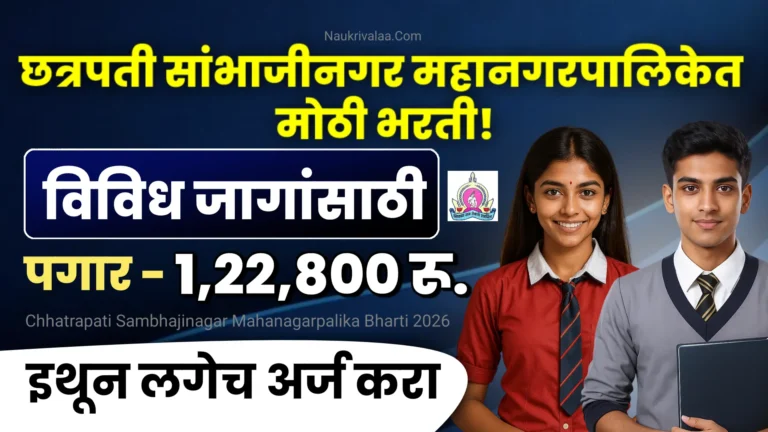 Chhatrapati Sambhajinagar Mahanagarpalika Bharti 2026