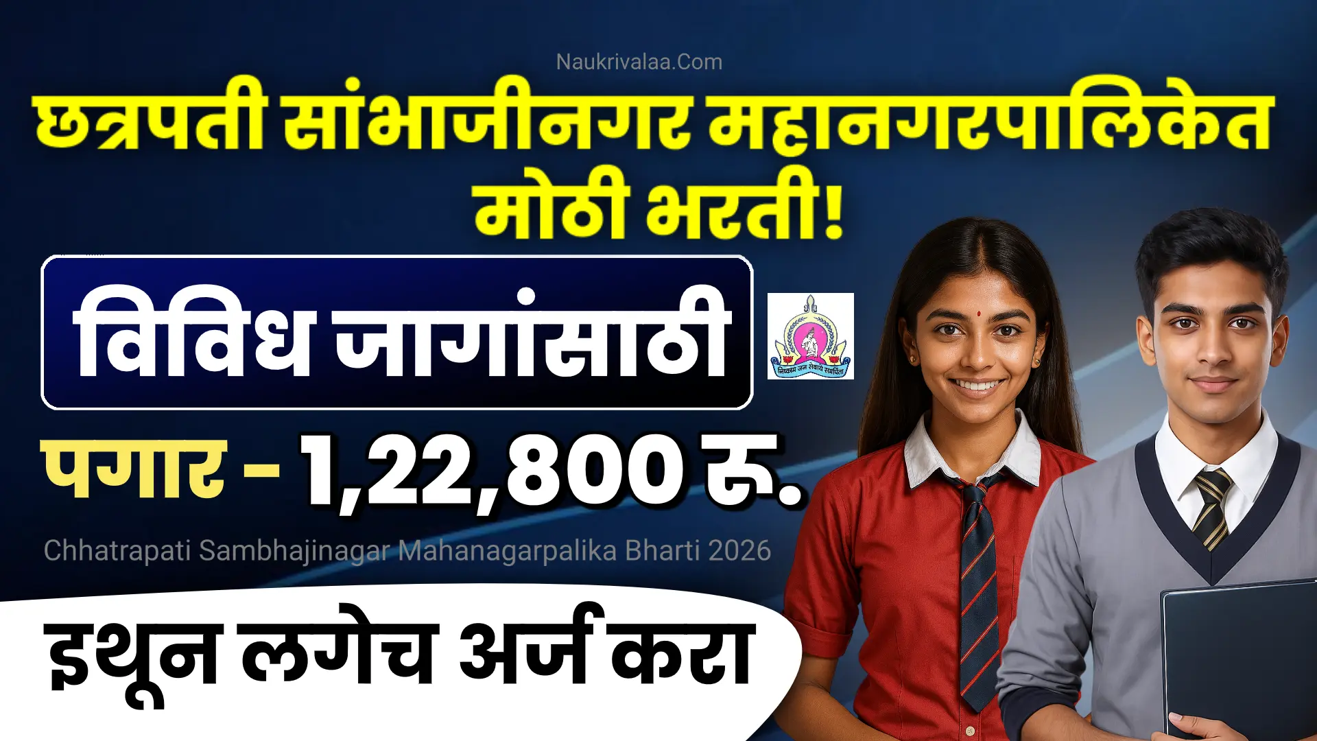 Chhatrapati Sambhajinagar Mahanagarpalika Bharti 2026