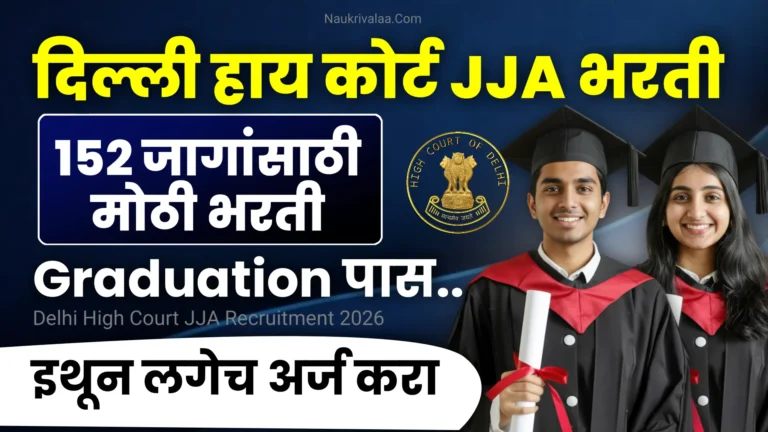 Delhi High Court JJA Recruitment 2026