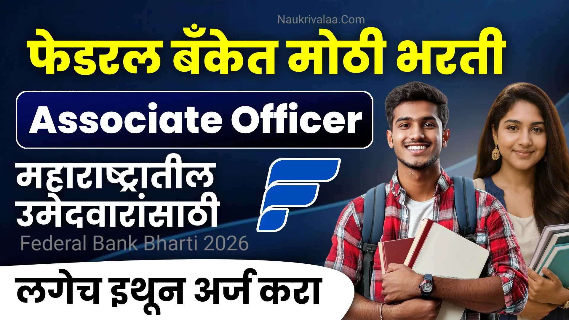 Federal Bank Bharti 2026