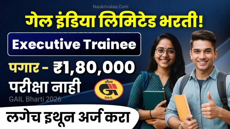 GAIL Bharti 2026