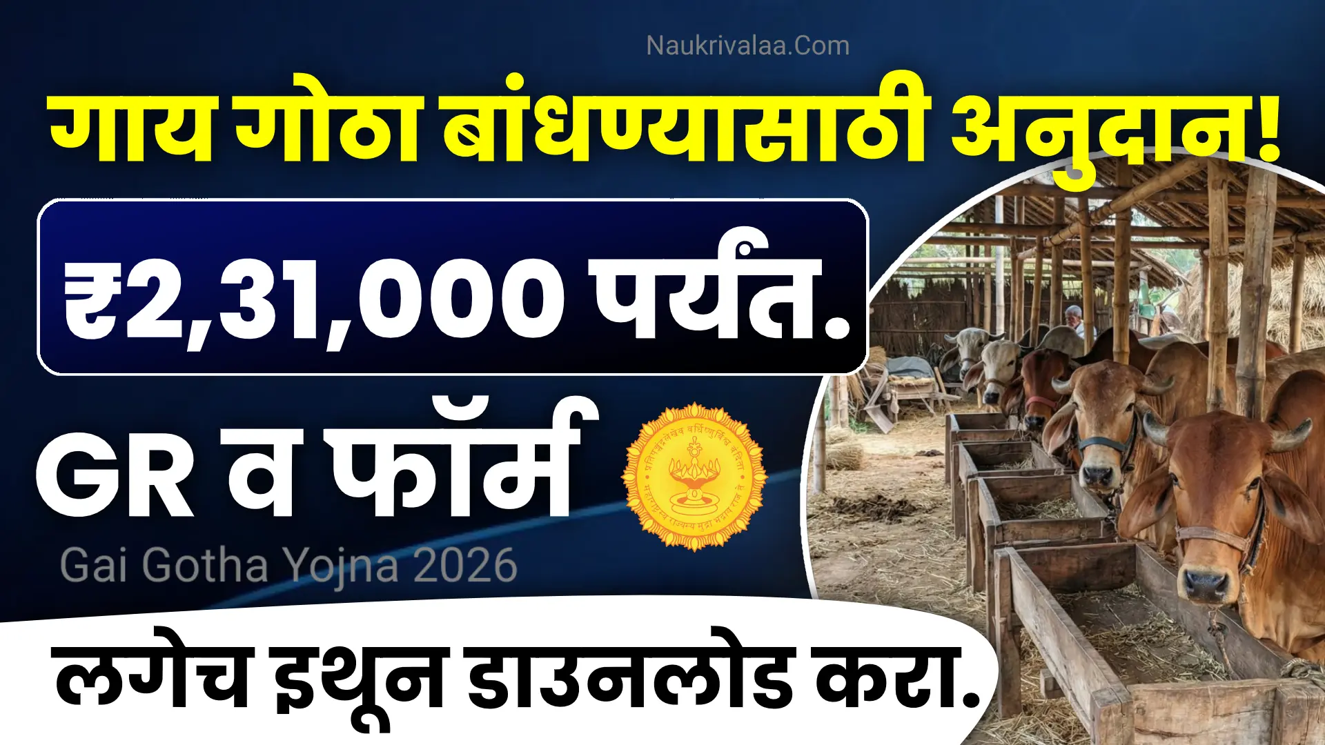 Gai Gotha Yojna 2026