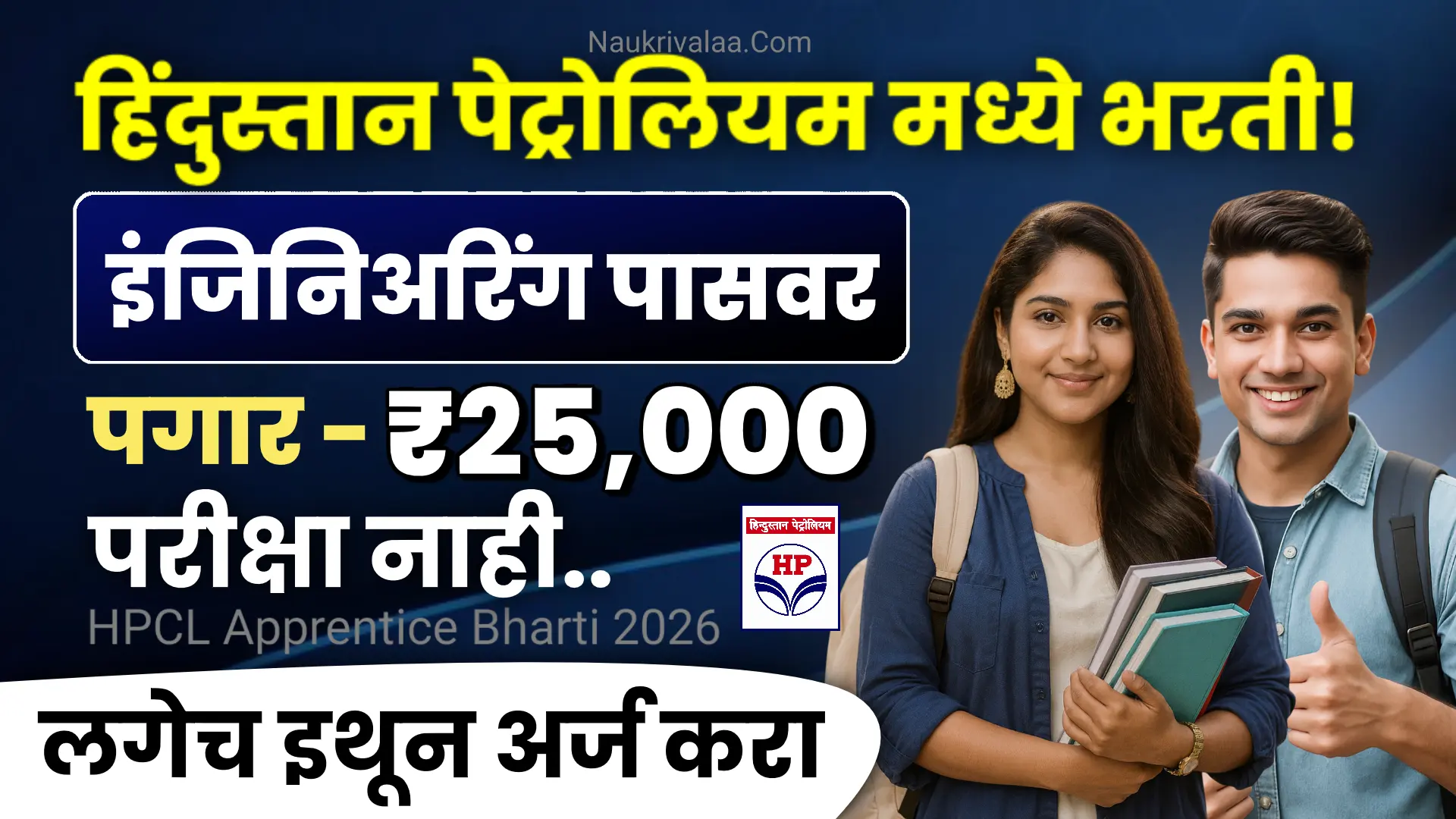 HPCL Apprentice Bharti 2026