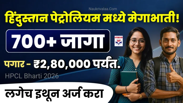 HPCL Bharti 2026