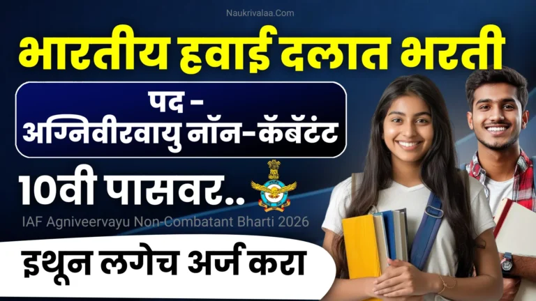 IAF Agniveervayu Non-Combatant Bharti 2026