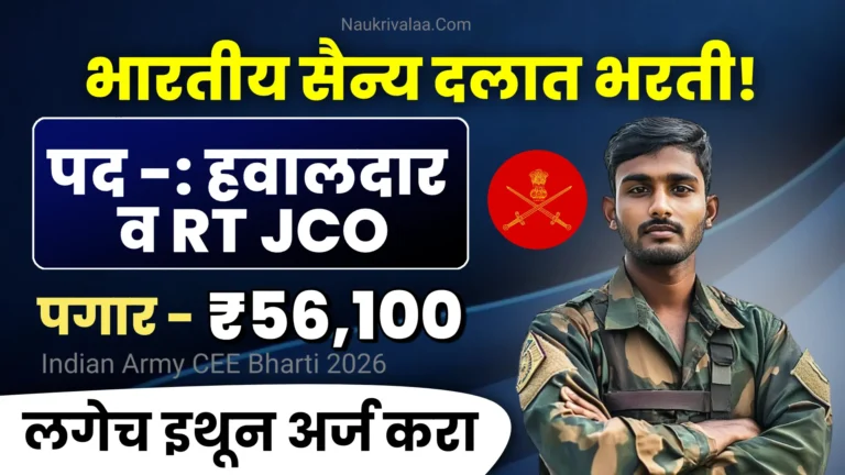 Indian Army CEE Bharti 2026