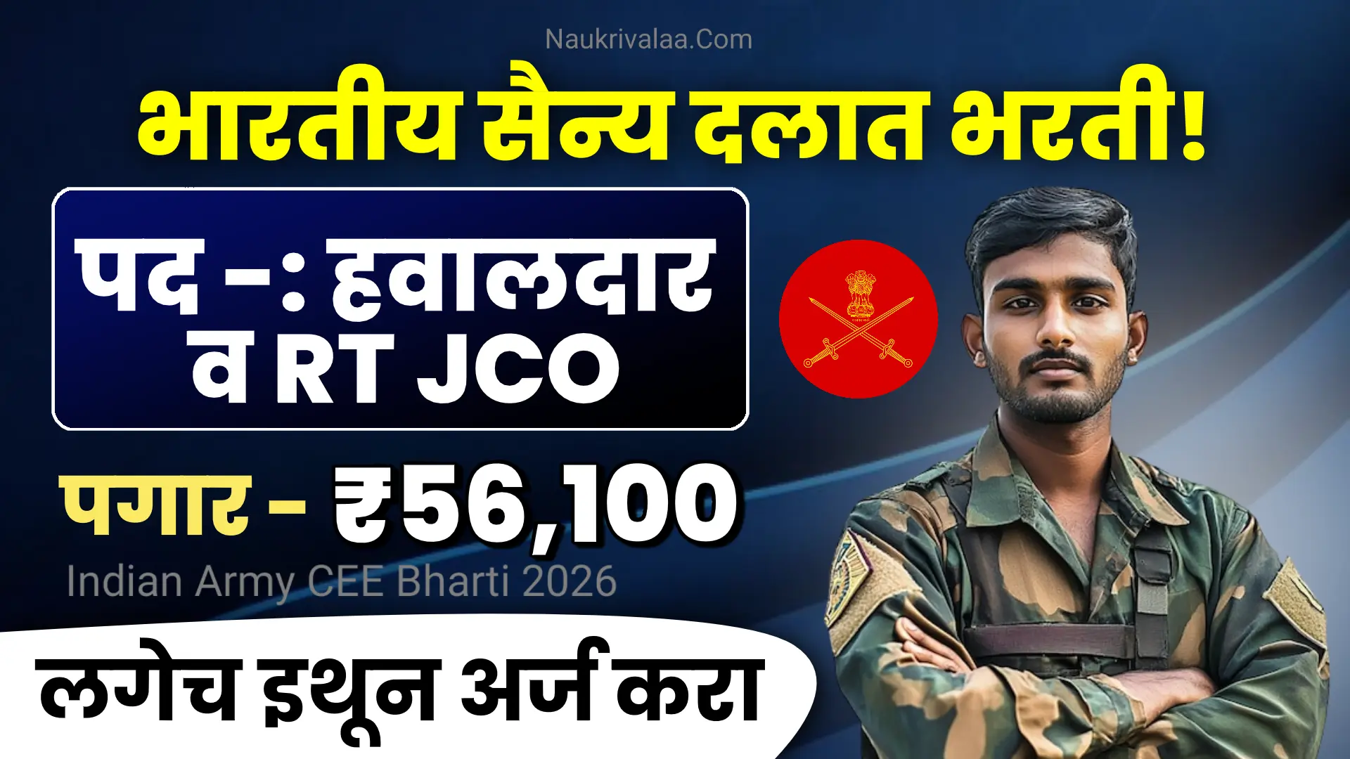 Indian Army CEE Bharti 2026