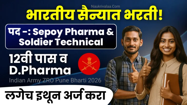 Indian Army ZRO Pune Bharti 2026