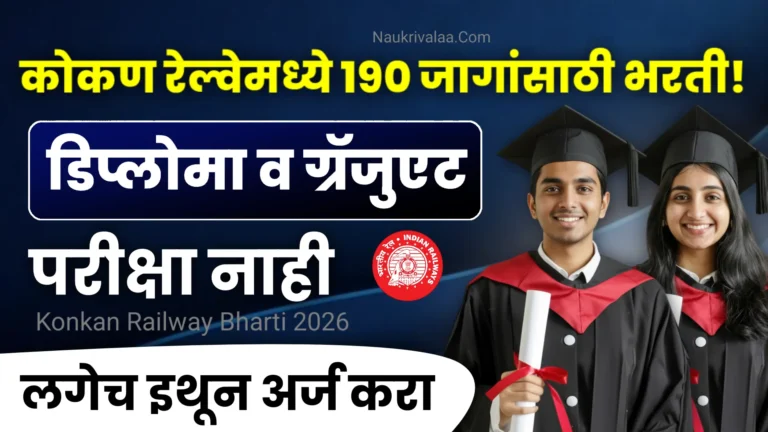 Konkan Railway Bharti 2026