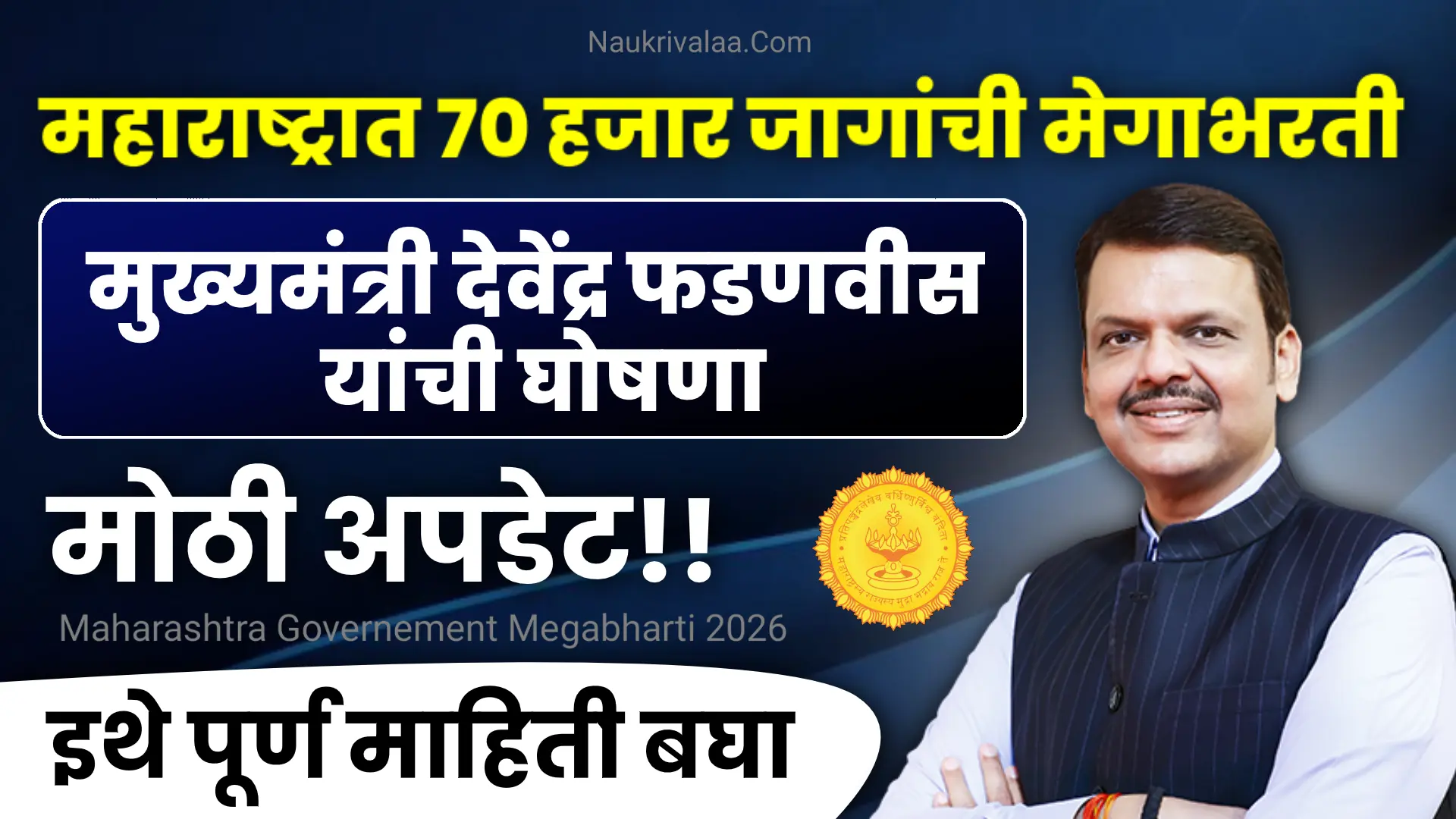 Maharashtra Governement Megabharti 2026