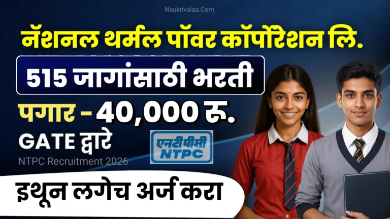 NTPC Bharti 2026