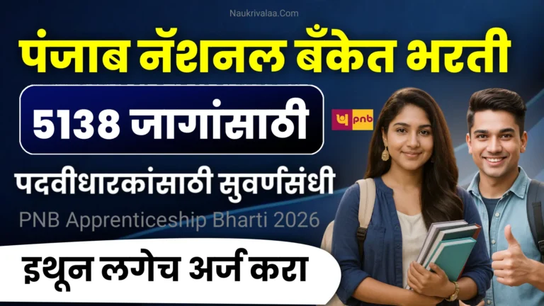 PNB Apprenticeship Bharti 2026