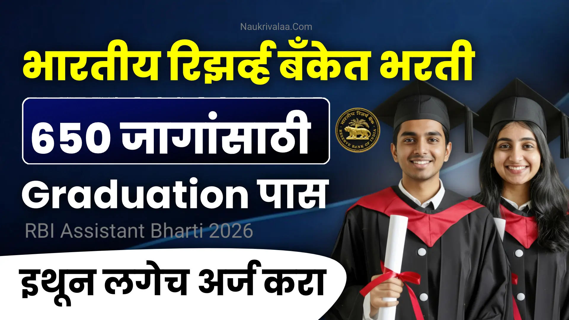 RBI Assistant Bharti 2026