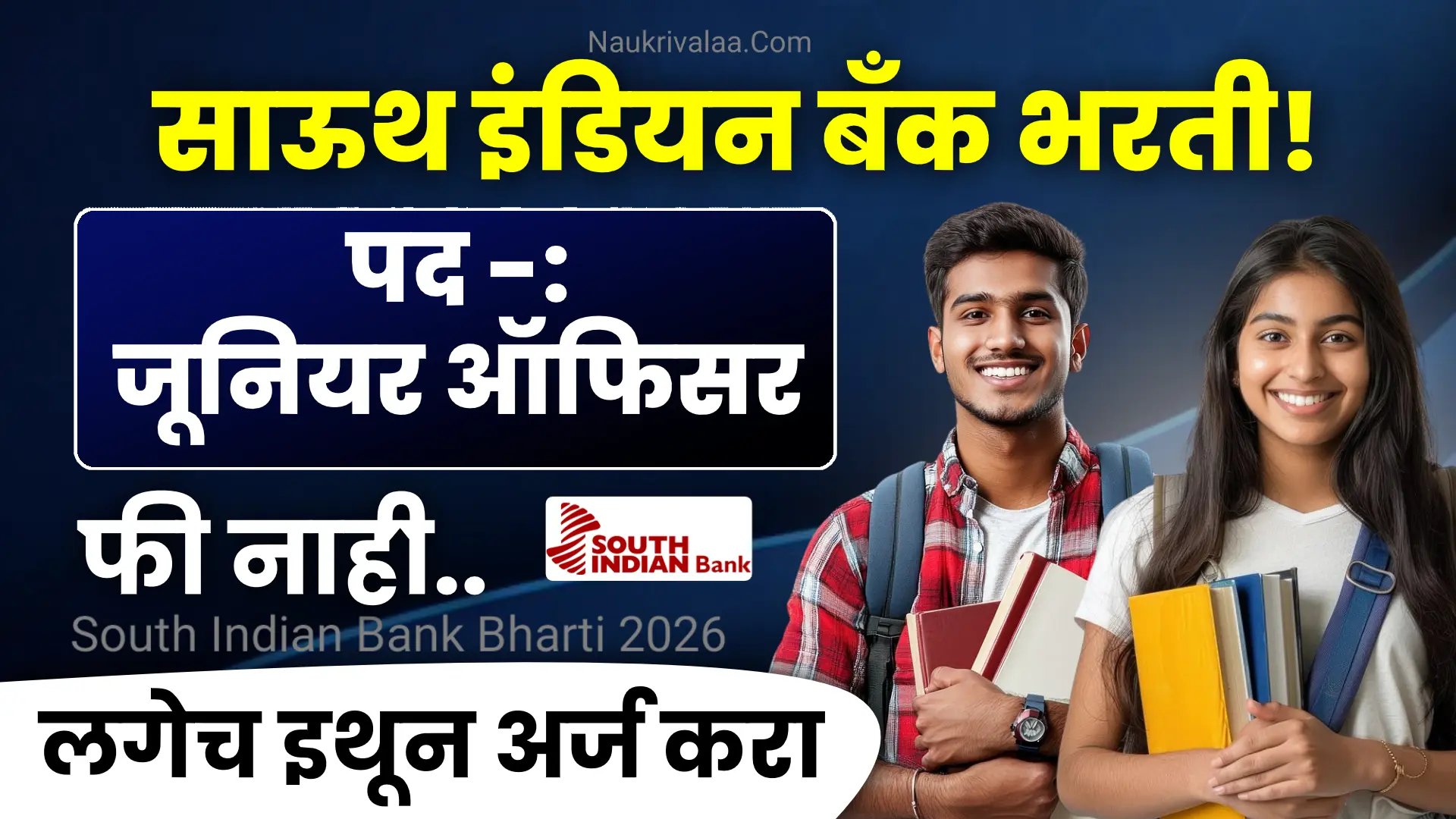 South Indian Bank Bharti 2026