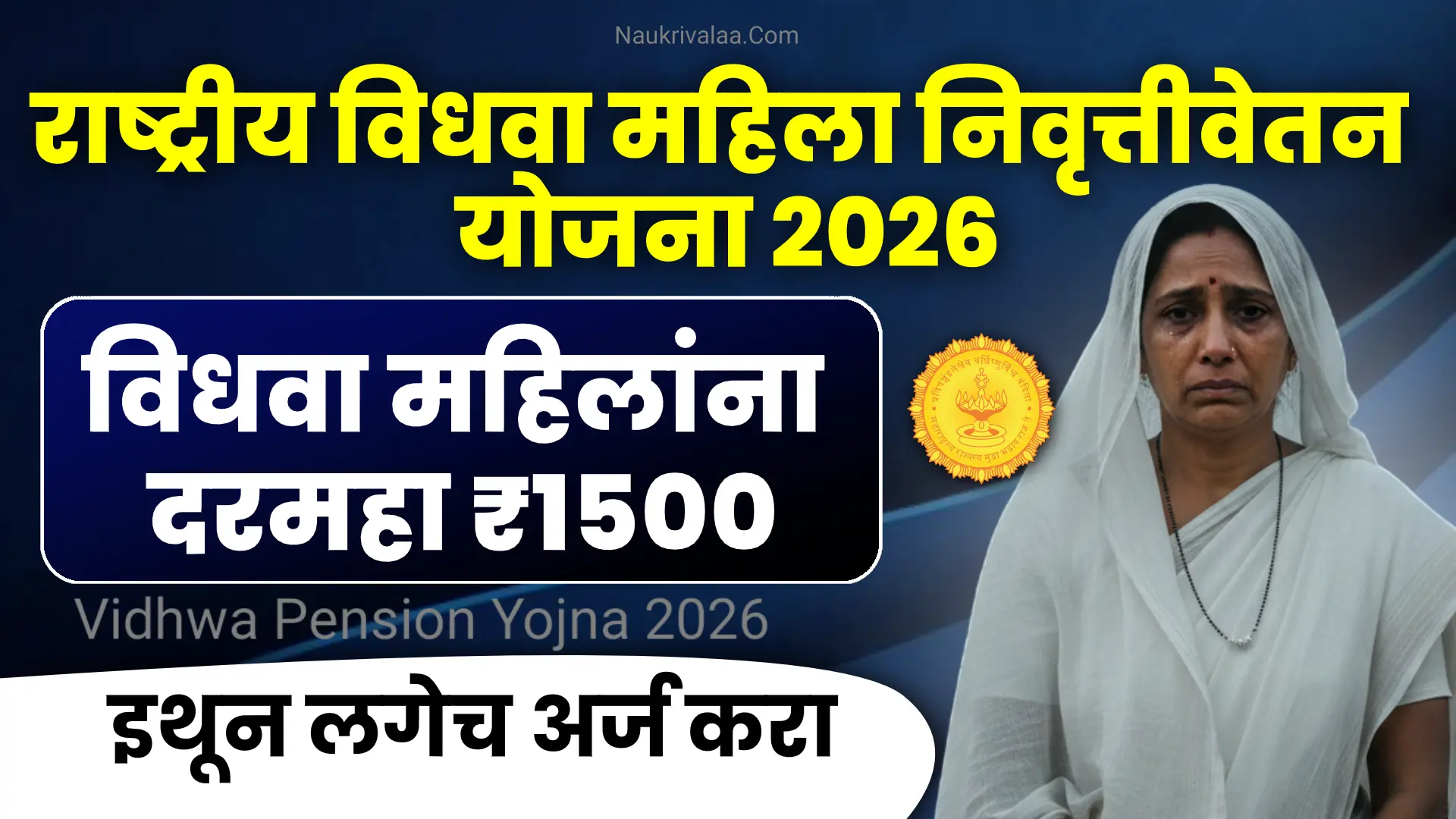 Vidhwa Pension Yojna 2026