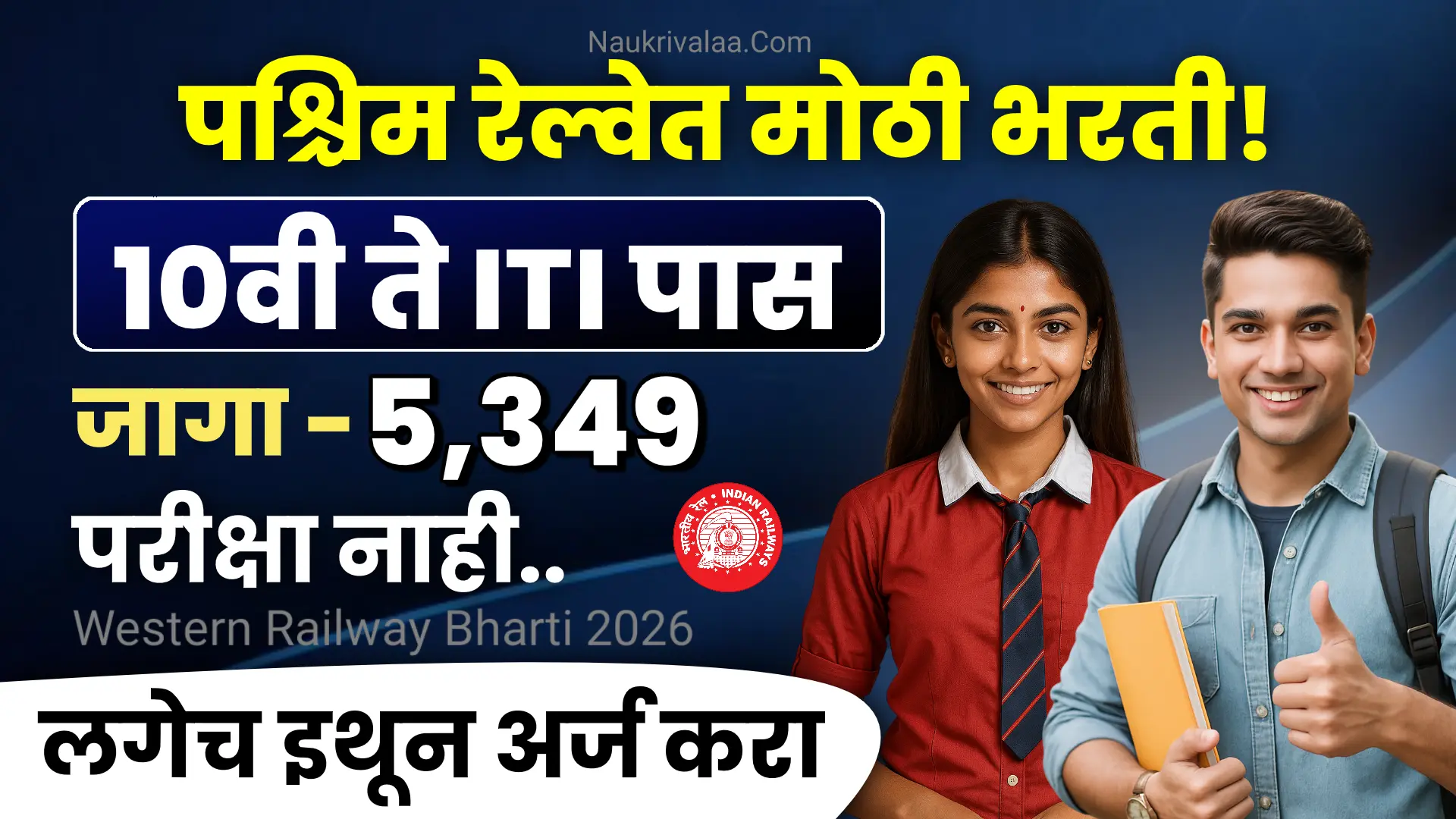 Western Railway Bharti 2026