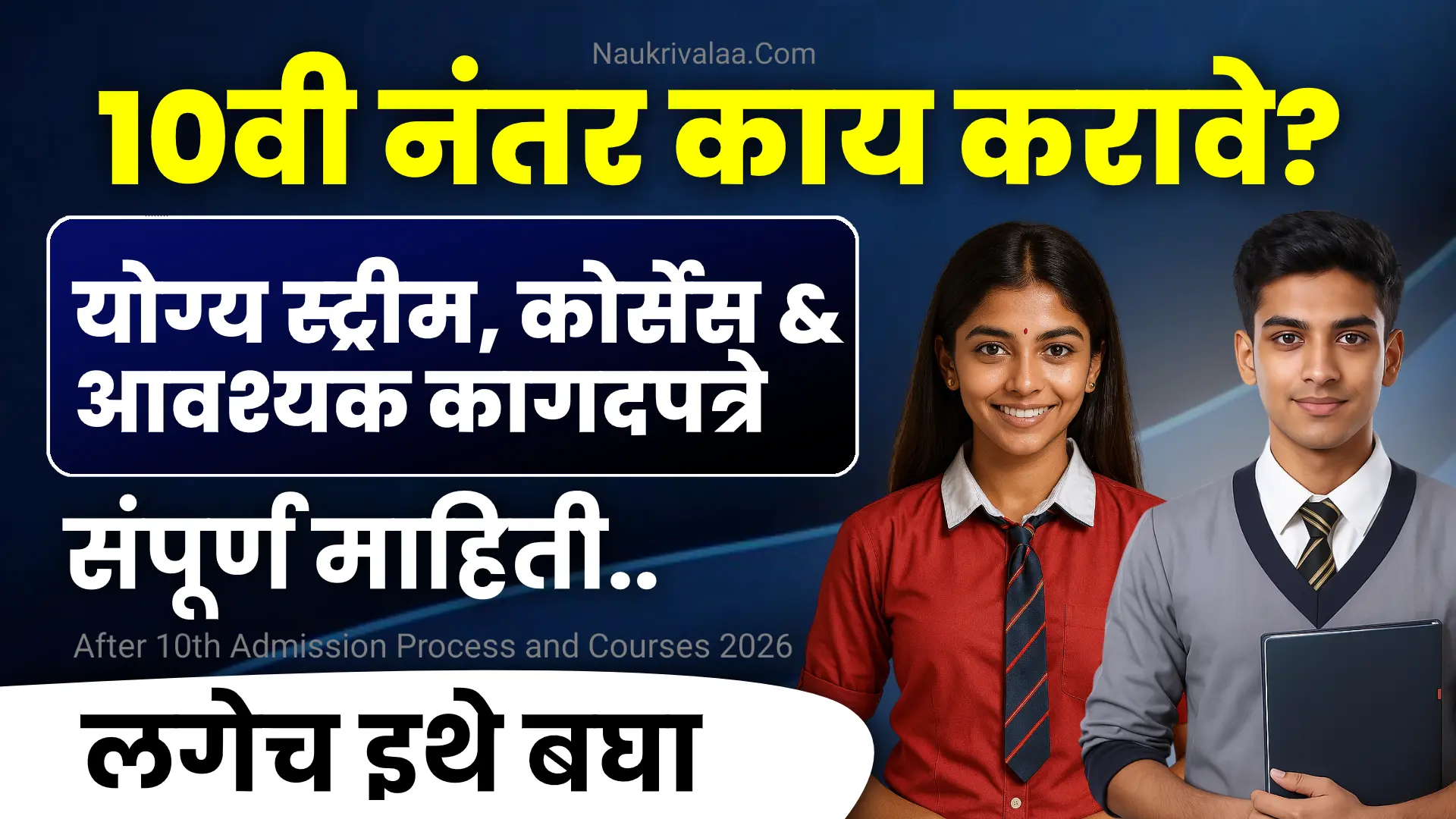 After 10th Admission Process and Courses 2026
