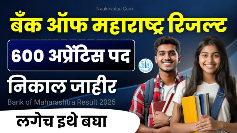 Bank of Maharashtra Result 2025