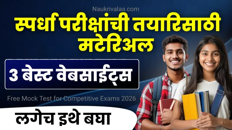 Free Mock Test for Competitive Exams 2026