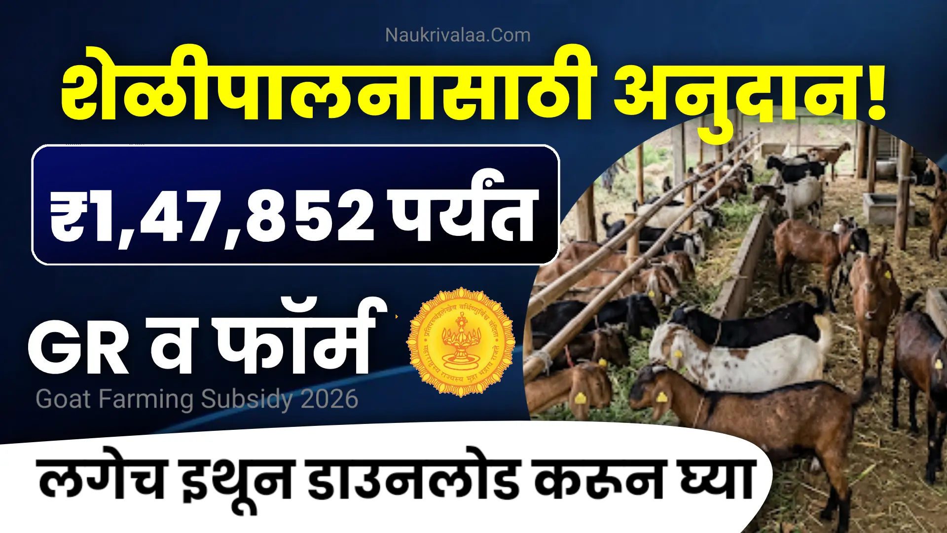 Goat Farming Subsidy 2026
