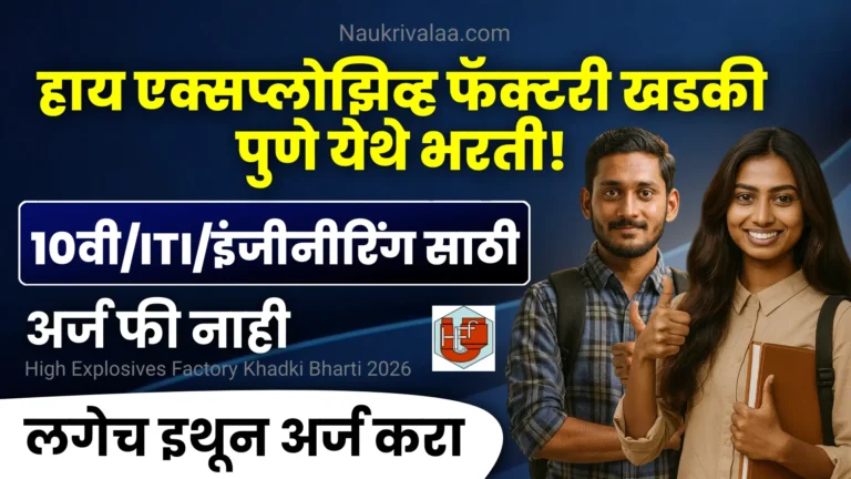 High Explosives Factory Khadki Bharti 2026 2