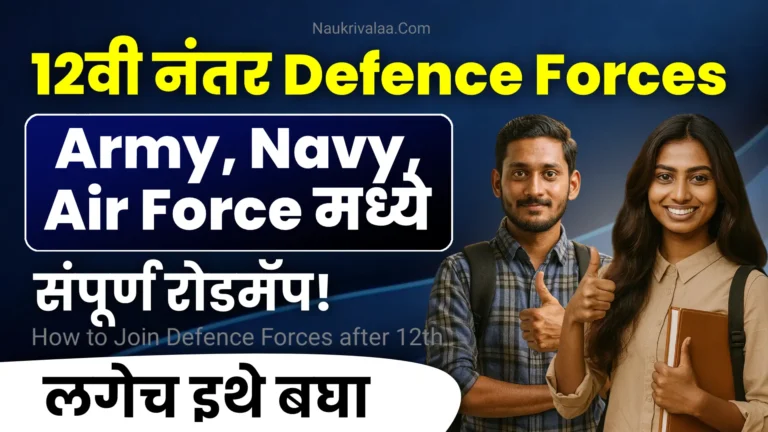 How to Join Defence Forces after 12th