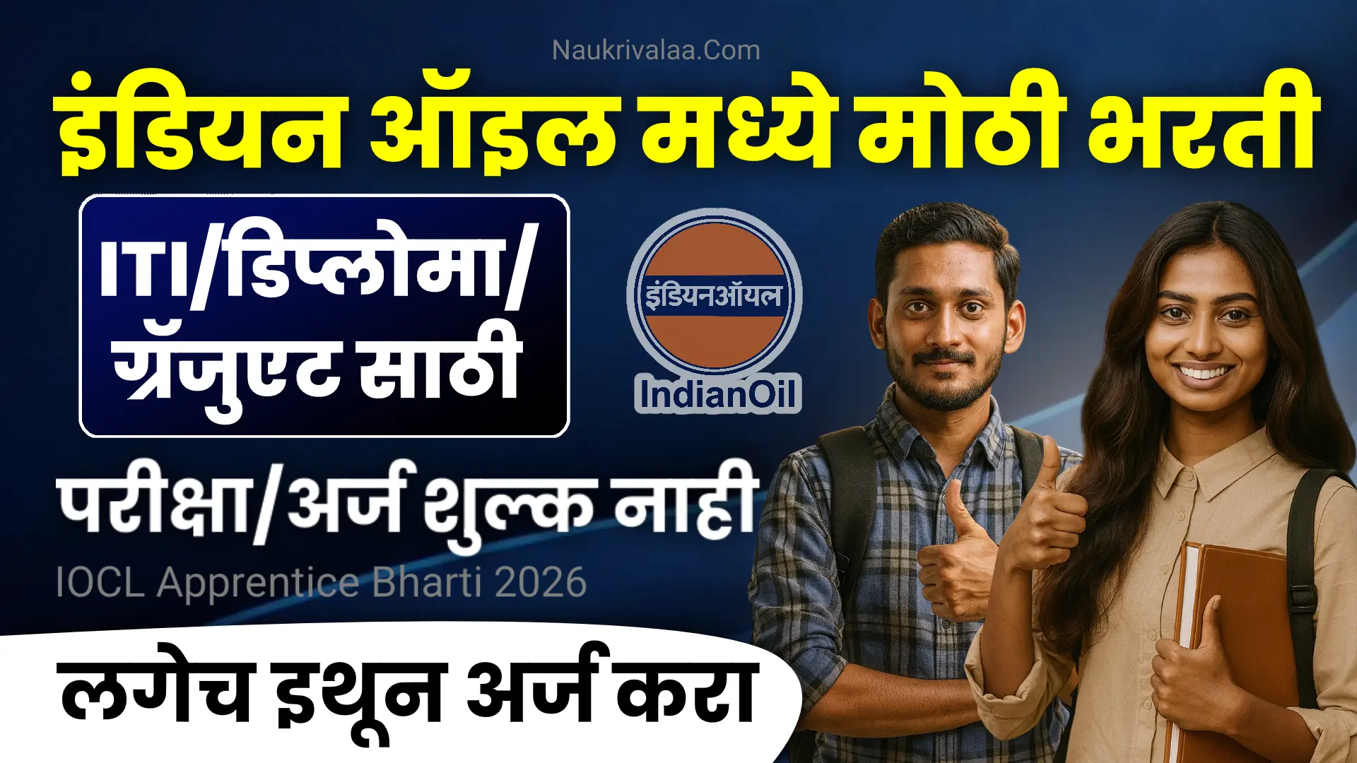 IOCL Apprentice Bharti 2026