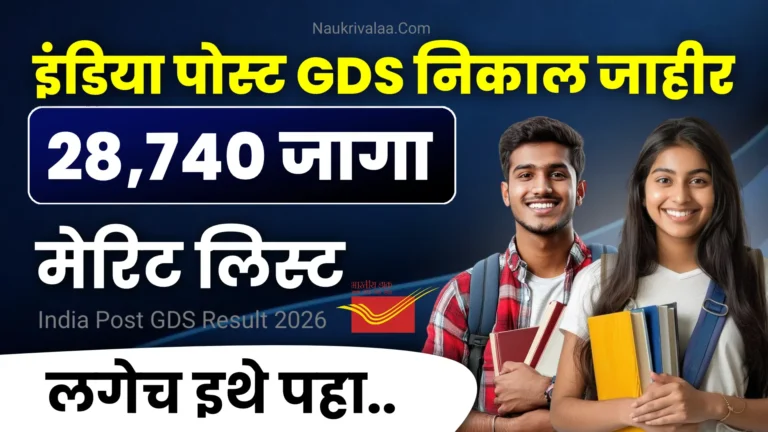 India Post GDS Result 2026: