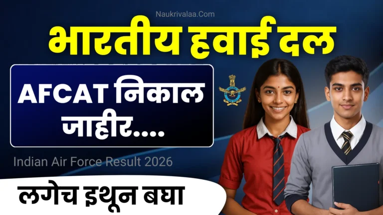 Indian Air Force Result 2026