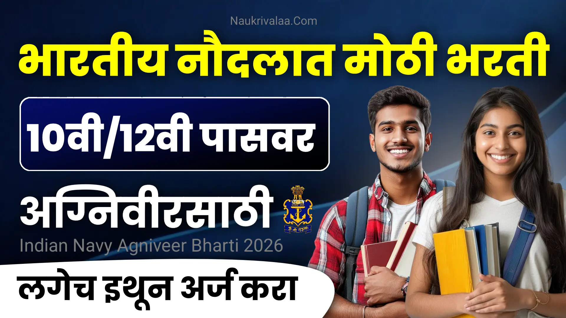 Indian Navy Agniveer Bharti 2026