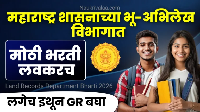 Land Records Department Bharti 2026