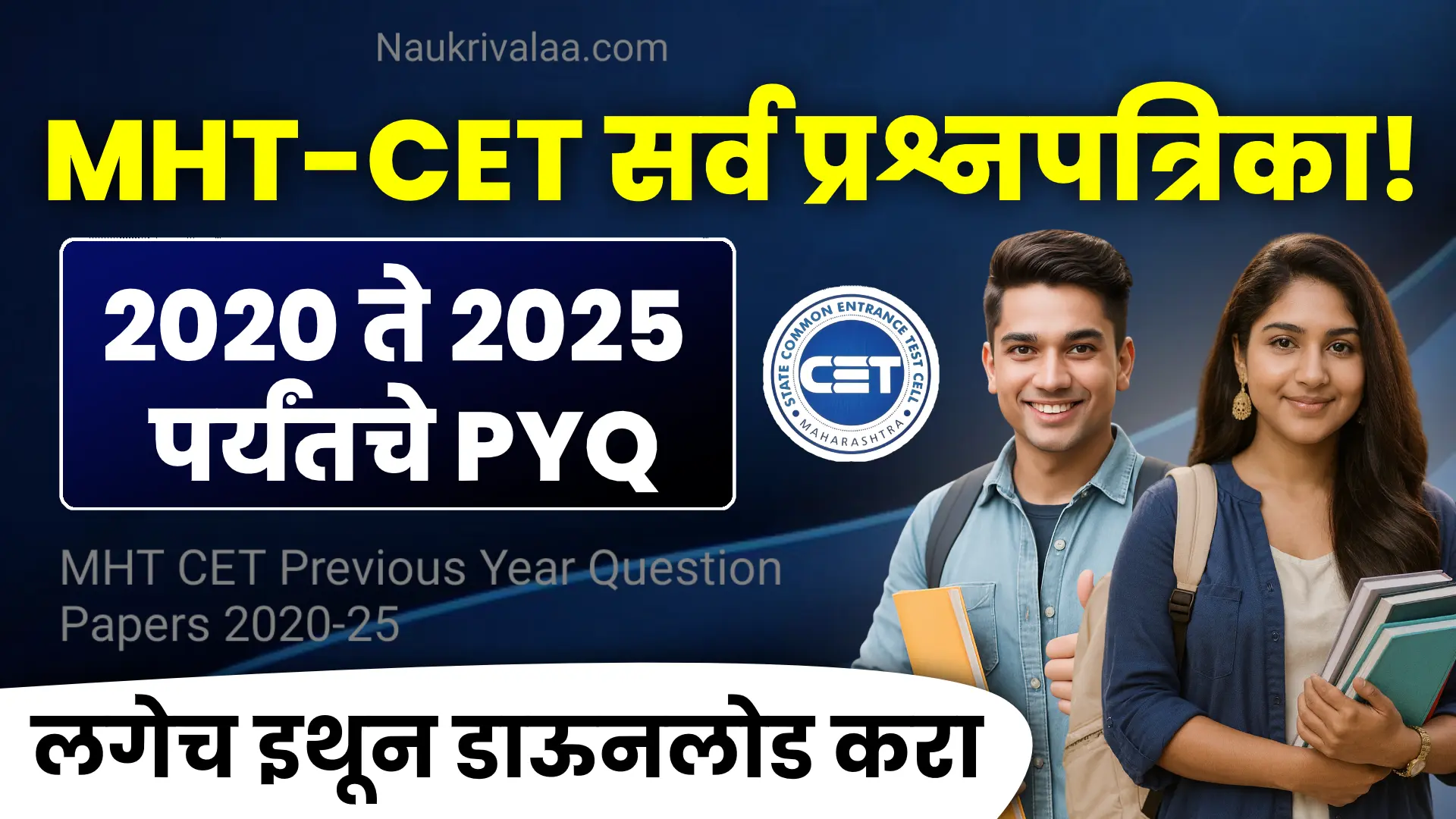 MHT CET Previous Year Question Papers