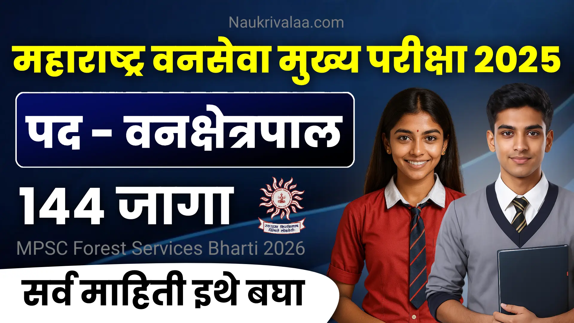 MPSC Forest Services Bharti 2026