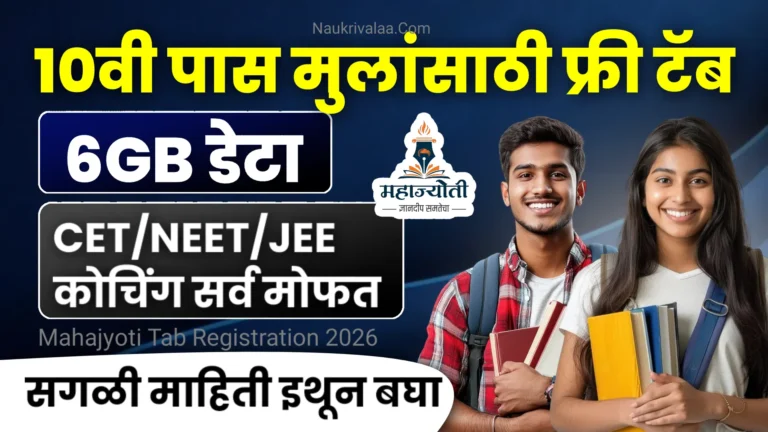 Mahajyoti Tab Registration-2026