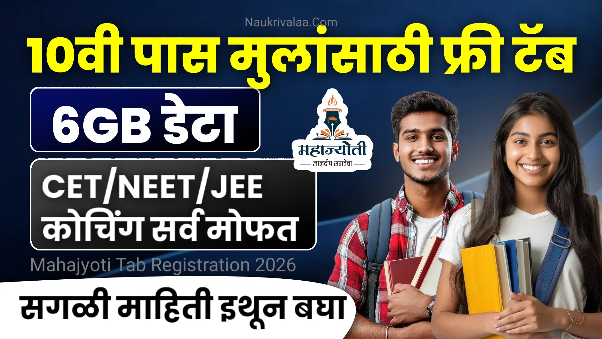 Mahajyoti Tab Registration-2026