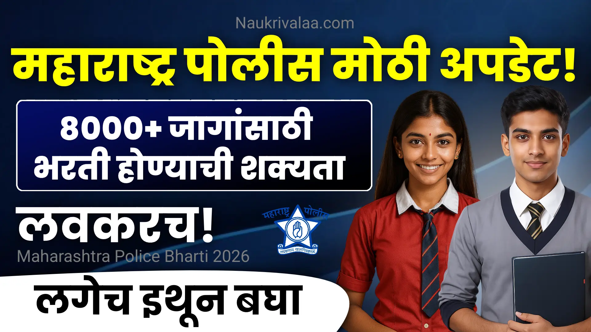 Maharashtra Police Bharti 2026