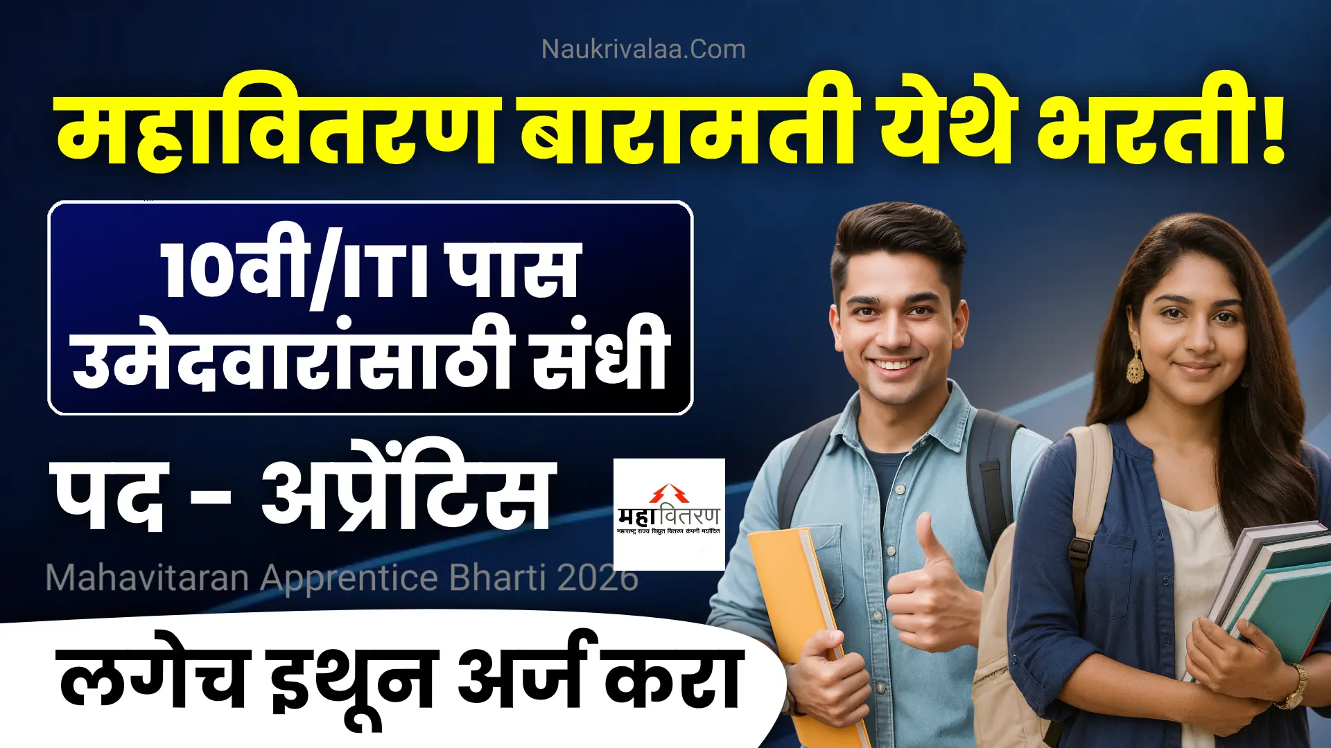 Mahavitaran Apprentice Bharti 2026