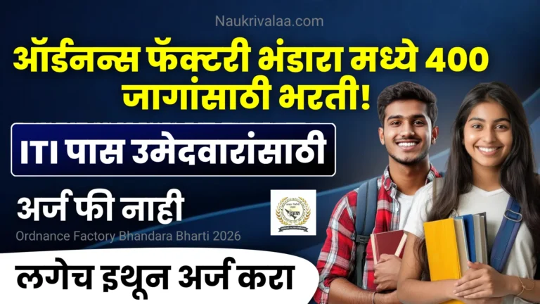 Ordnance Factory Bhandara Bharti 2026