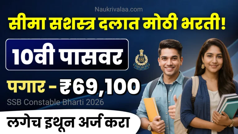 SSB Constable Bharti 2026