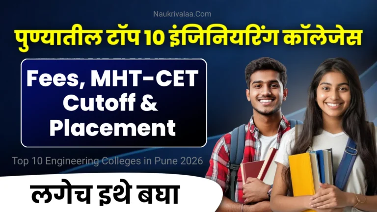 Top 10 Engineering Colleges in Pune 2026