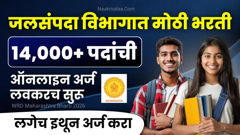 WRD Maharashtra Bharti 2026