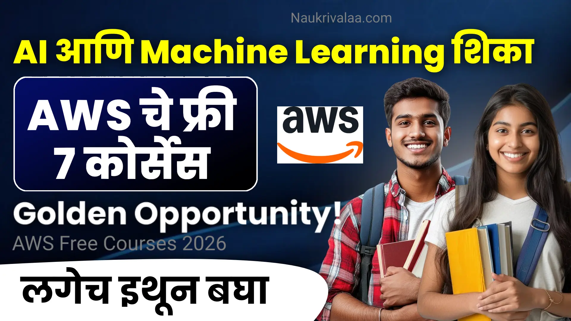 AWS Free Courses 2026