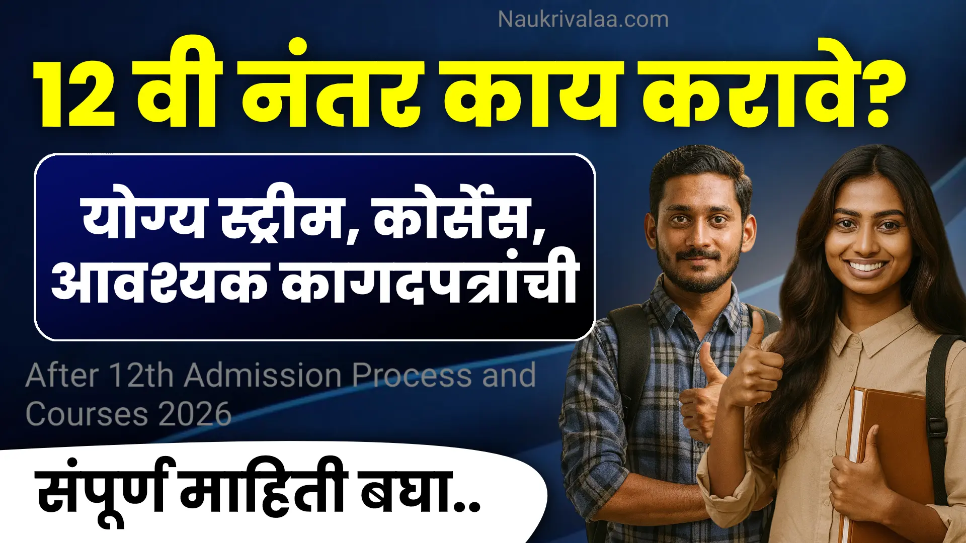 After 12th Admission Process and Courses 2026
