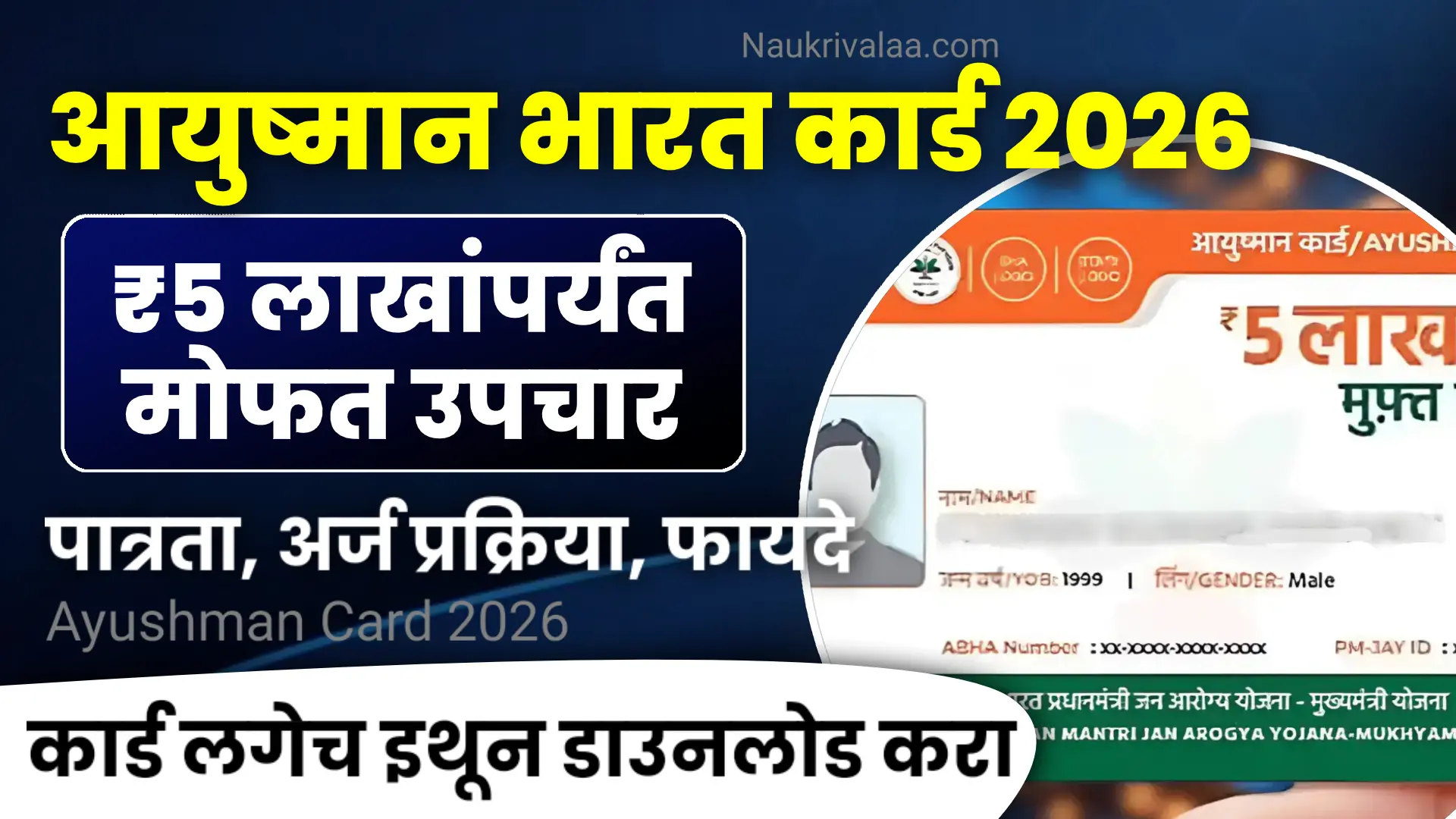 Ayushman Card 2026