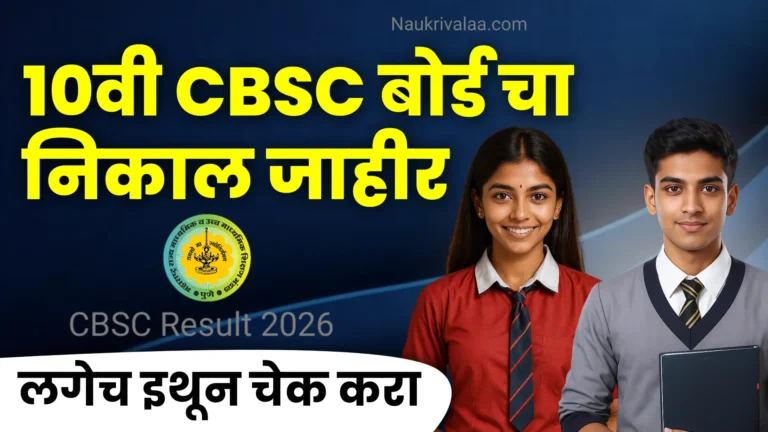 CBSC Result 2026