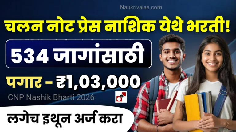 CNP Nashik Bharti 2026